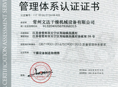 ISO质量管理体系认证书中文
