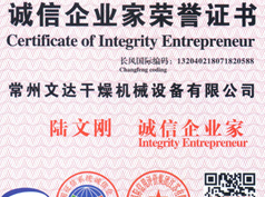 诚信企业家荣誉证书